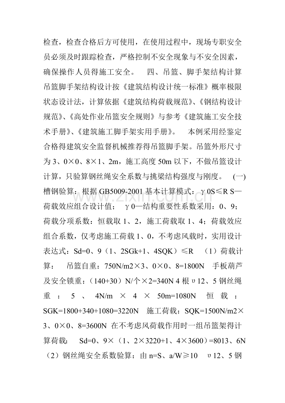 外墙保温吊篮施工方案.doc_第3页