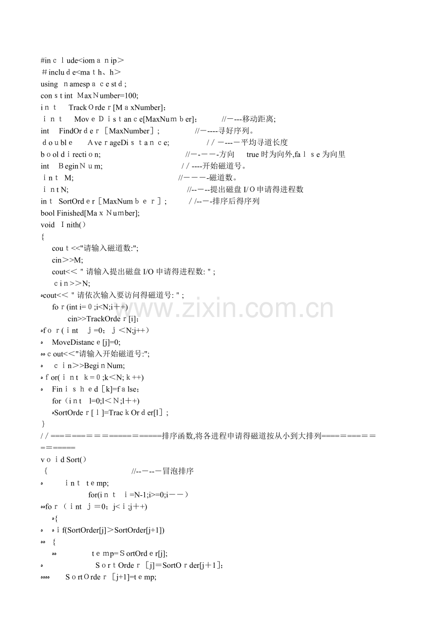 天津理工大学-操作系统实验3：磁盘调度算法的实现.doc_第2页