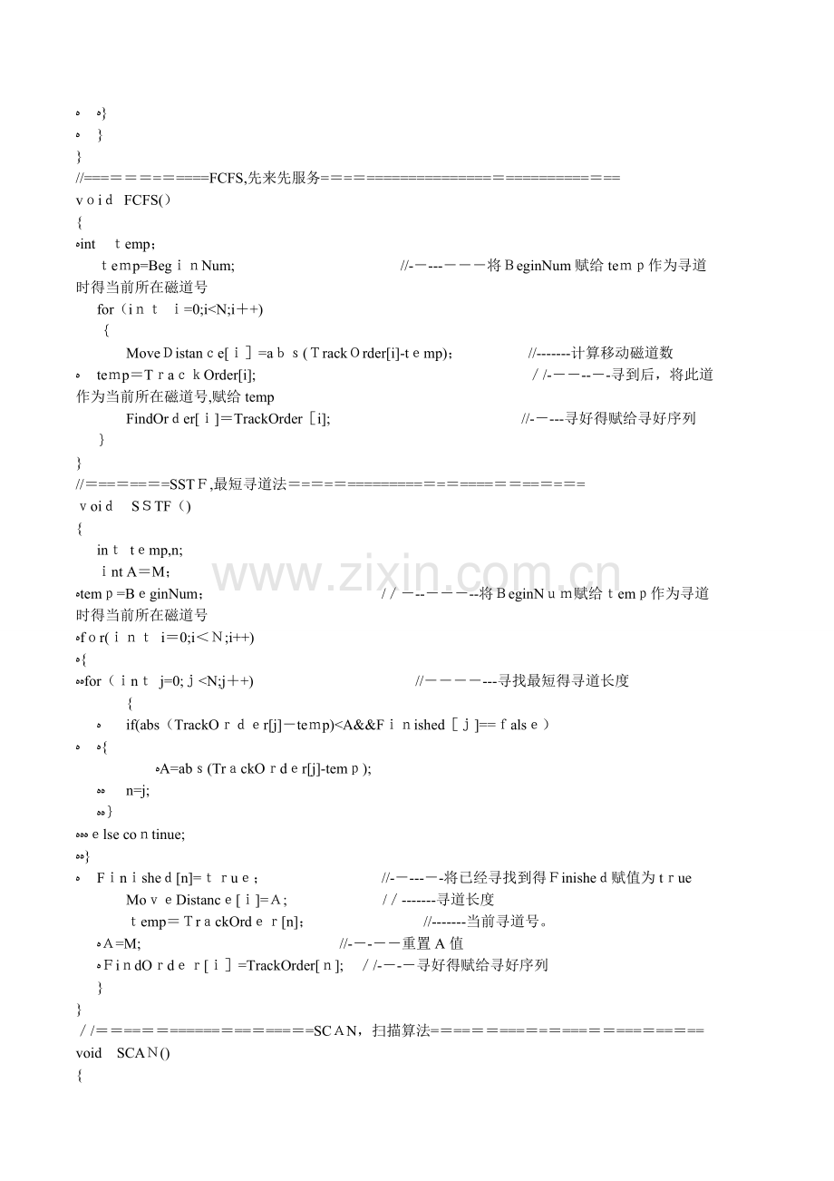 天津理工大学-操作系统实验3：磁盘调度算法的实现.doc_第3页