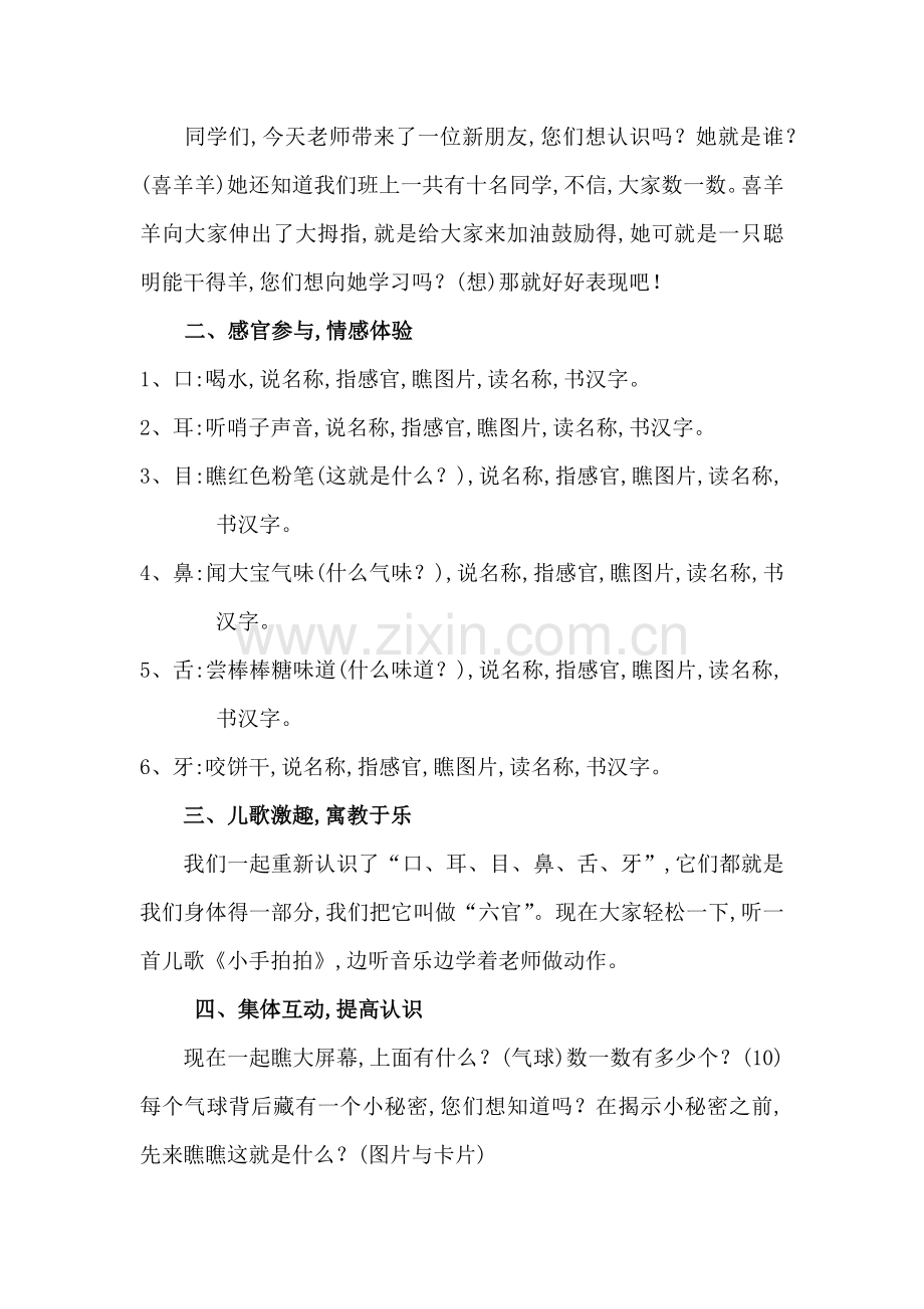 培智生活语文第一册教案.doc_第3页