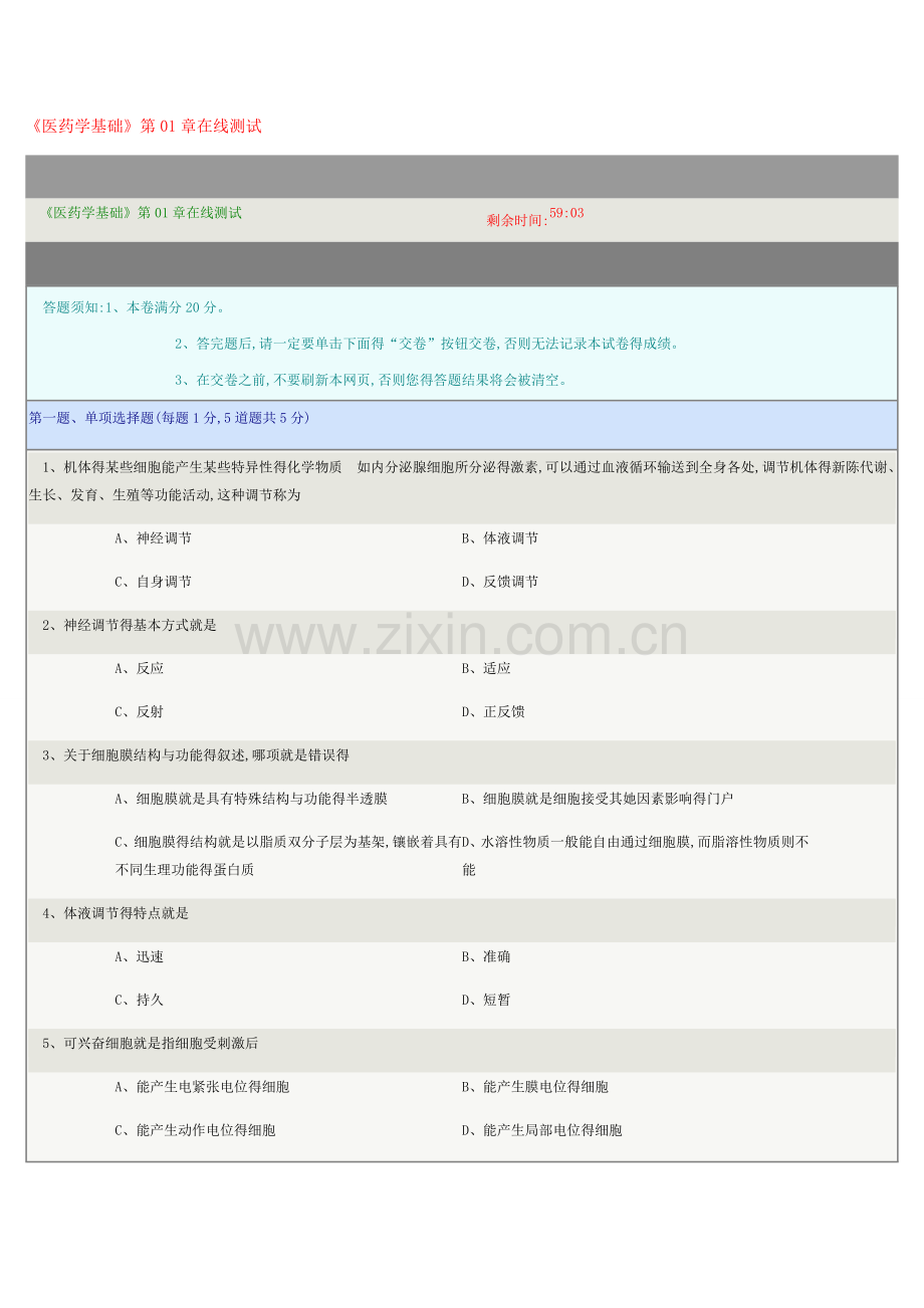 医药学基础.doc_第1页