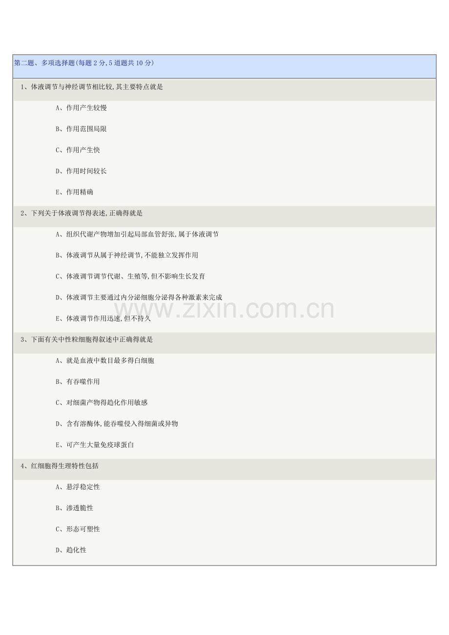 医药学基础.doc_第2页