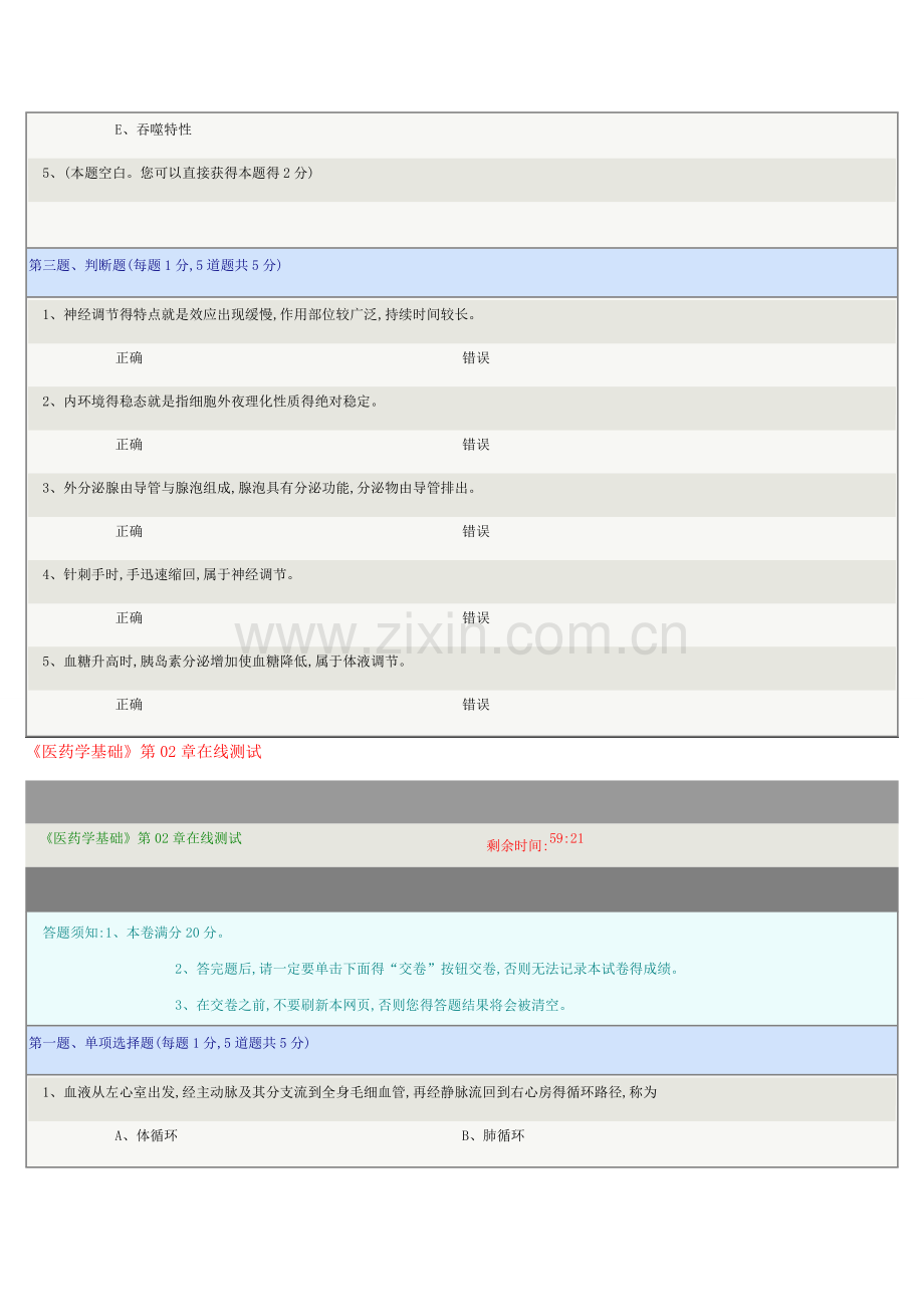 医药学基础.doc_第3页