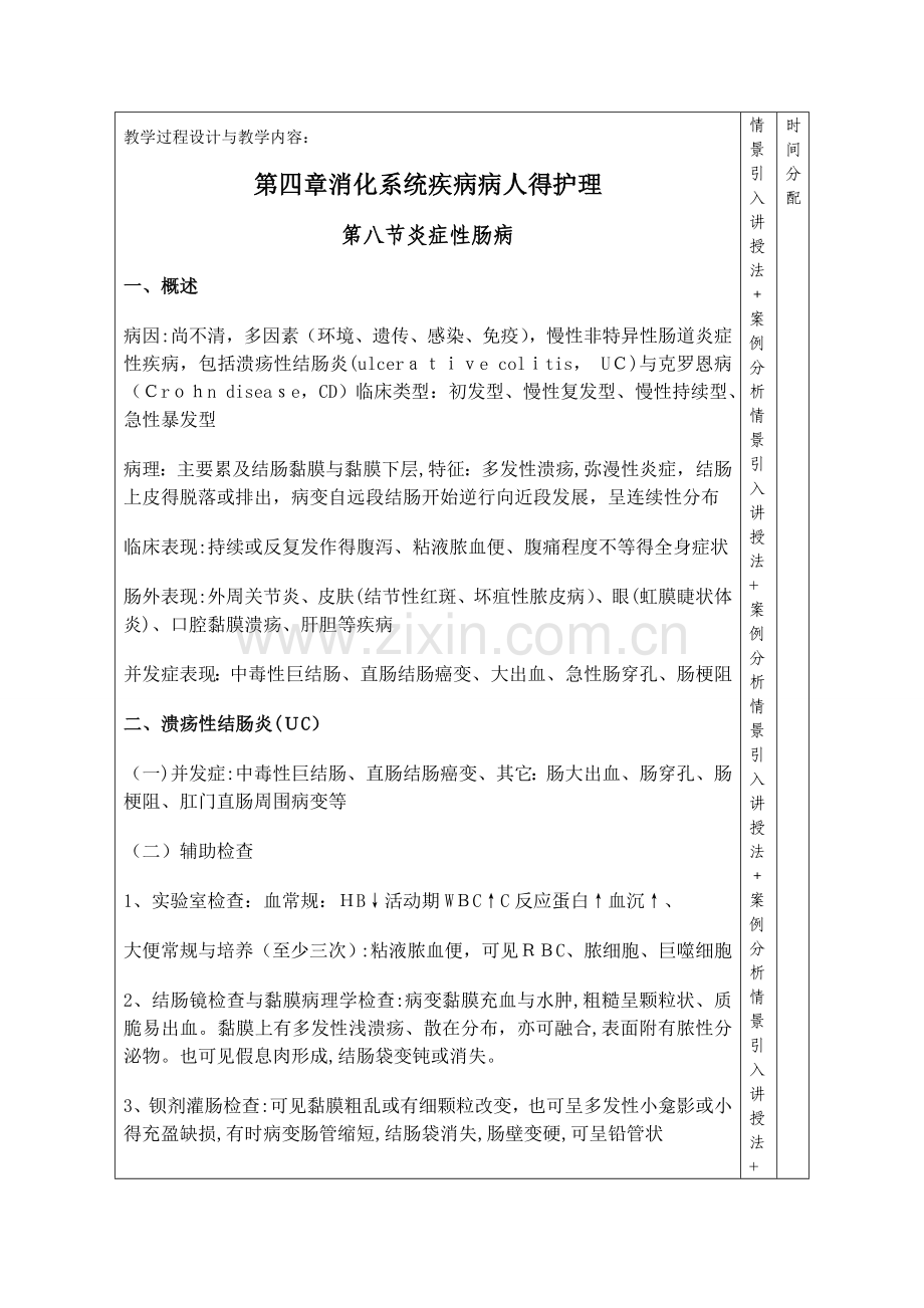 炎症性肠病教案.doc_第3页