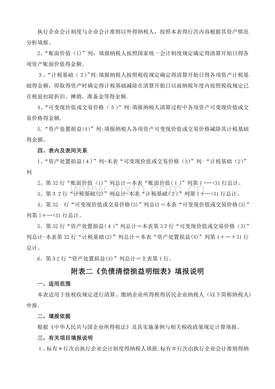 企业清算所得税申报表及附表填表说明.doc_第3页