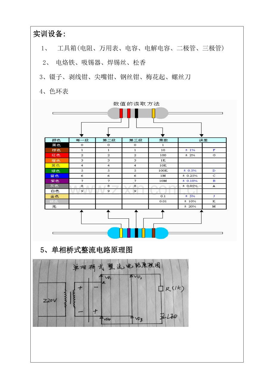 电子技能实训报告.doc_第3页