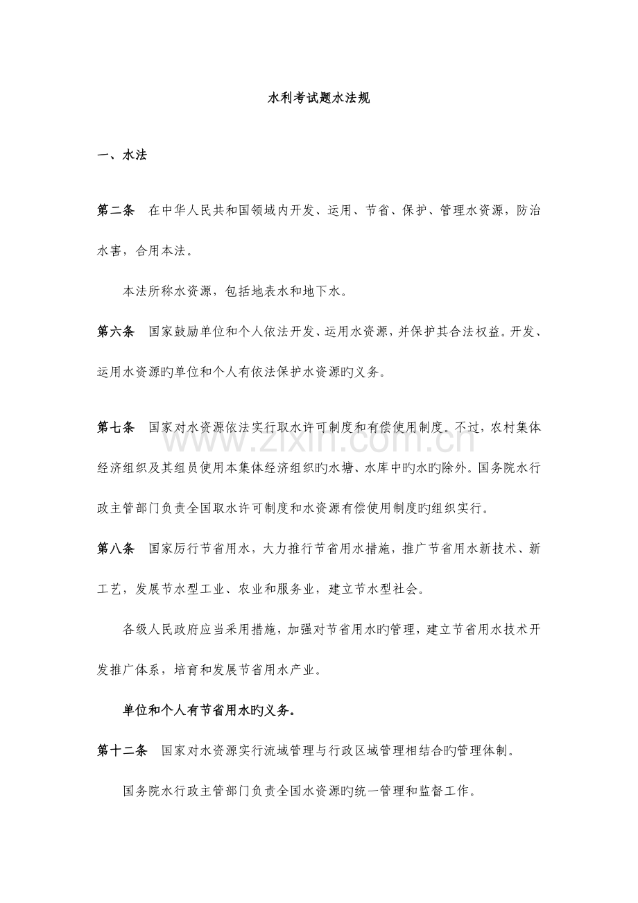 2023水利事业单位考试题.doc_第1页