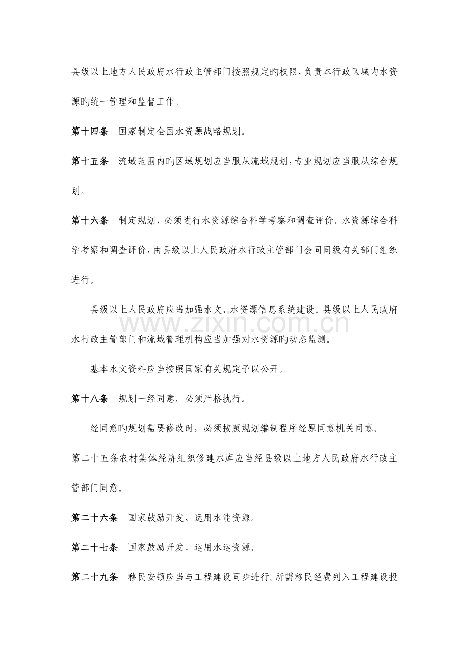 2023水利事业单位考试题.doc_第2页