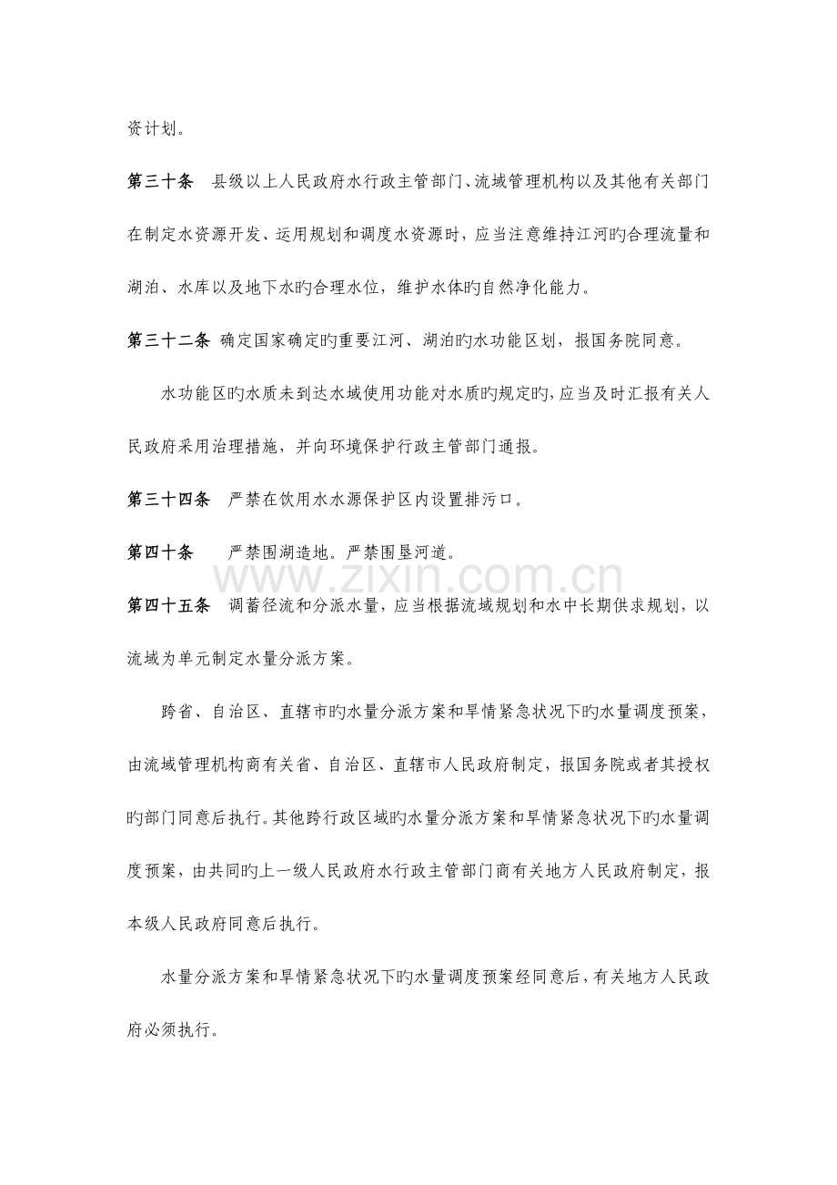 2023水利事业单位考试题.doc_第3页