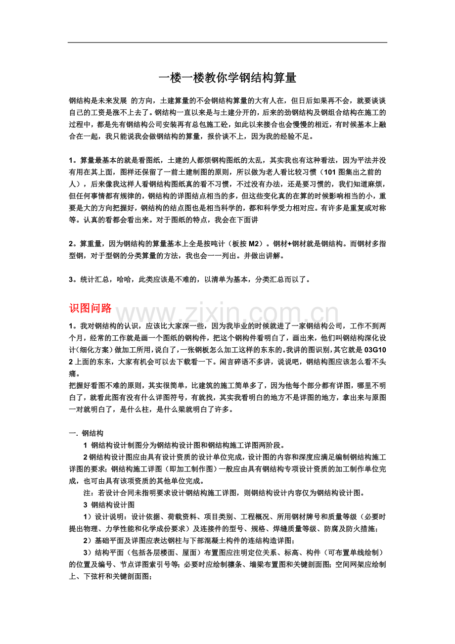 一步一步教你学钢结构算量(00002).docx_第2页