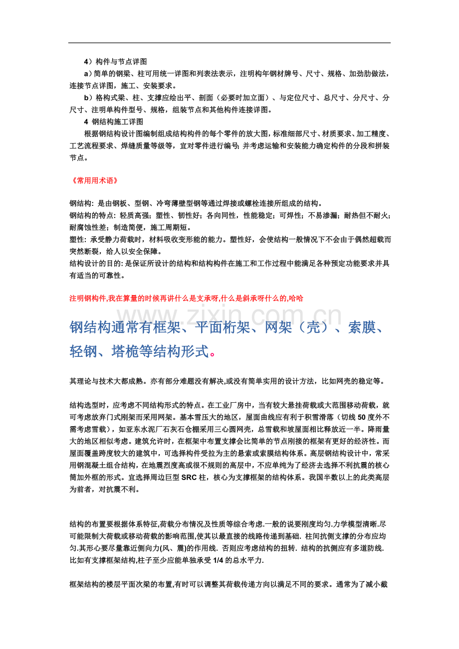 一步一步教你学钢结构算量(00002).docx_第3页