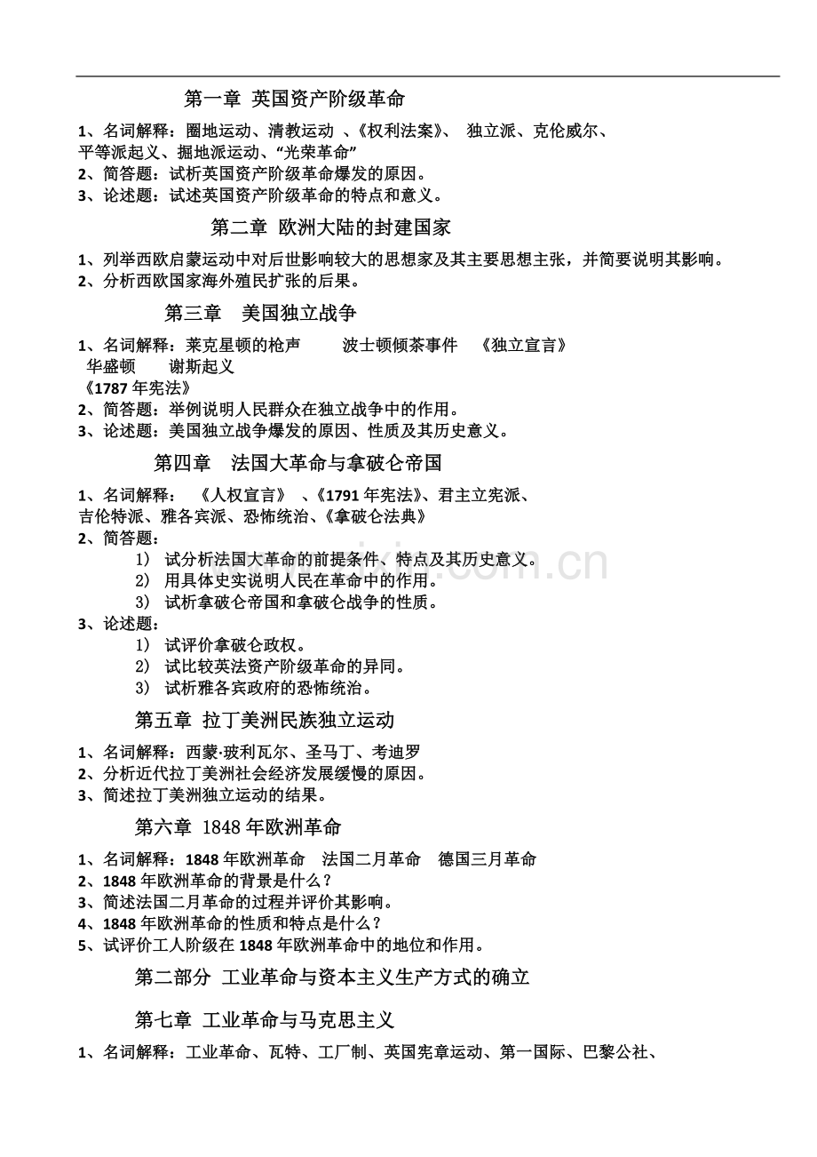 世界近代史题库.docx_第2页