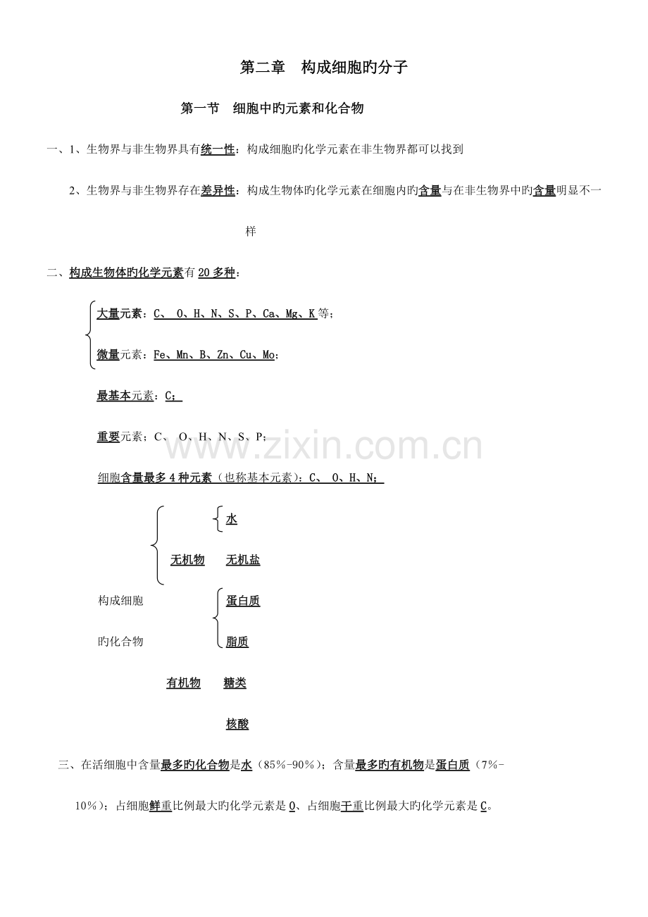 2023年高中生物学业水平测试知识点.doc_第3页