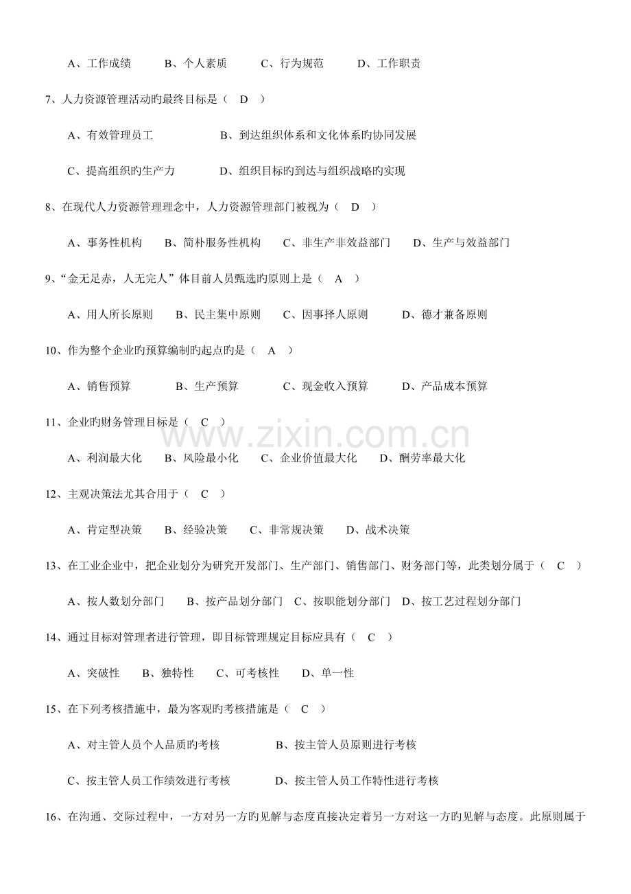 2023年管理知识测试题.doc_第2页