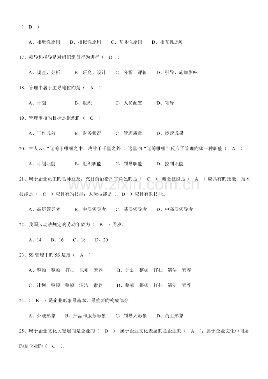 2023年管理知识测试题.doc_第3页