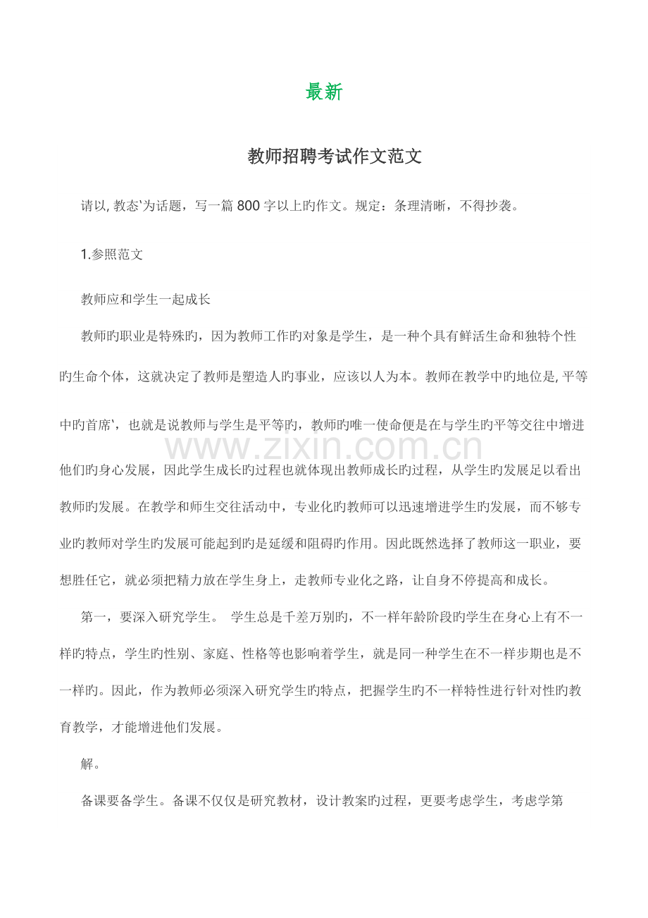 2023年教师招聘考试作文范文.docx_第1页