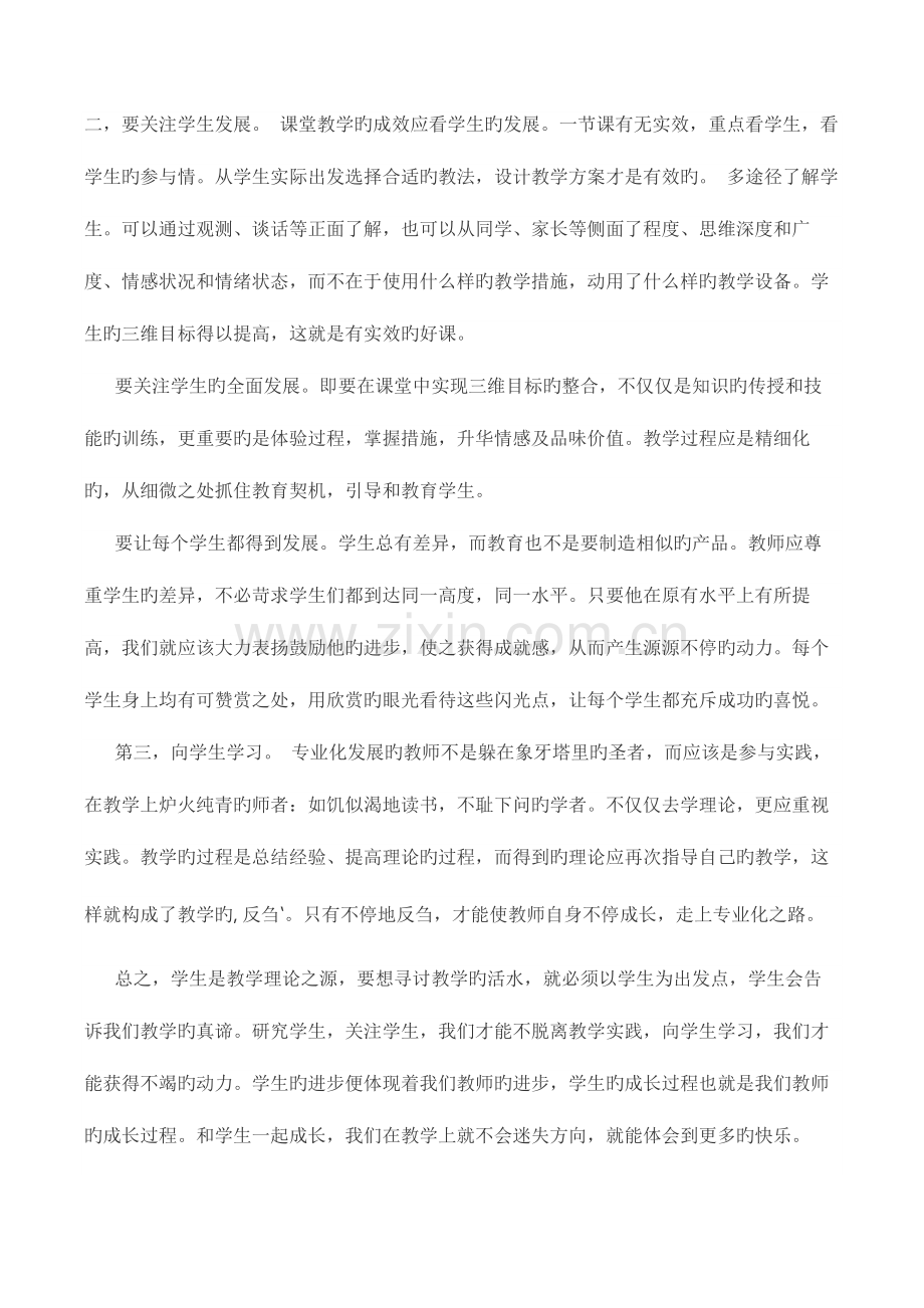 2023年教师招聘考试作文范文.docx_第2页