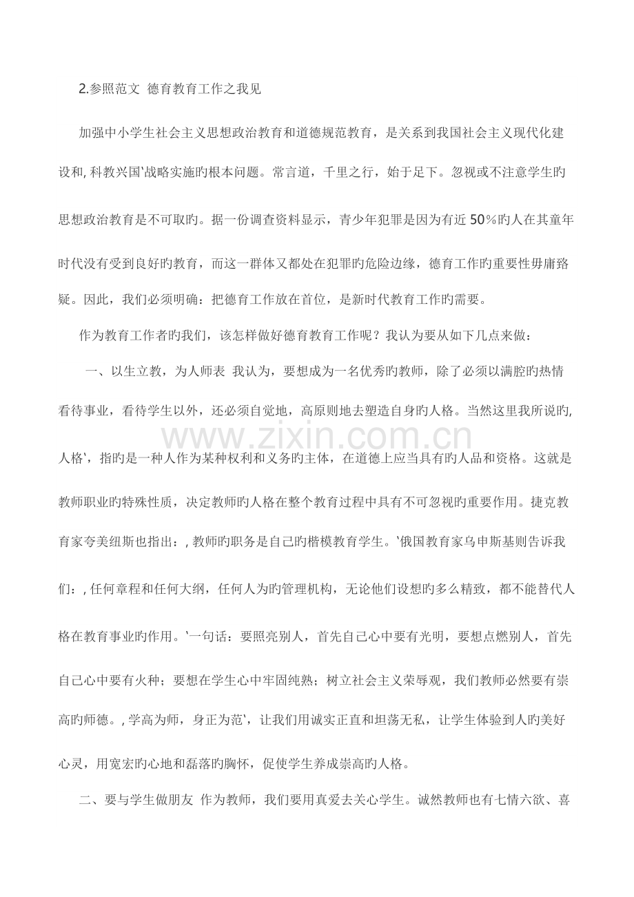 2023年教师招聘考试作文范文.docx_第3页