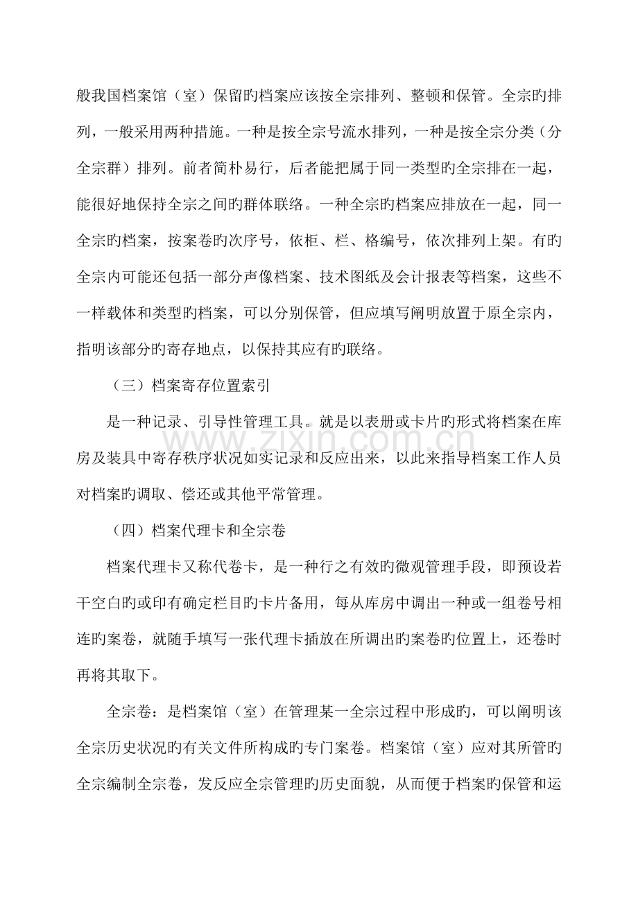 档案的保管与保护.doc_第2页