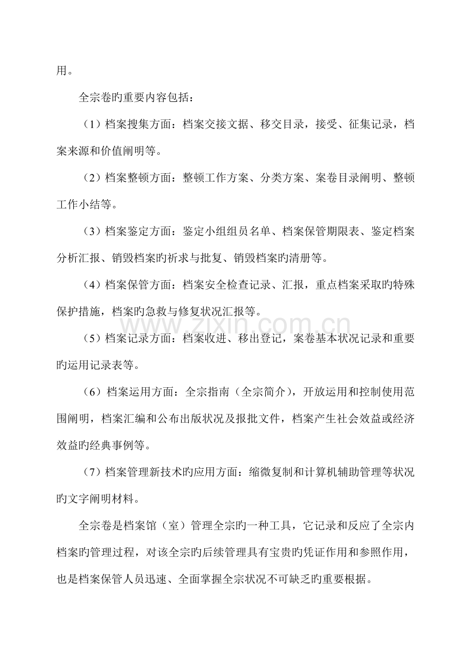 档案的保管与保护.doc_第3页