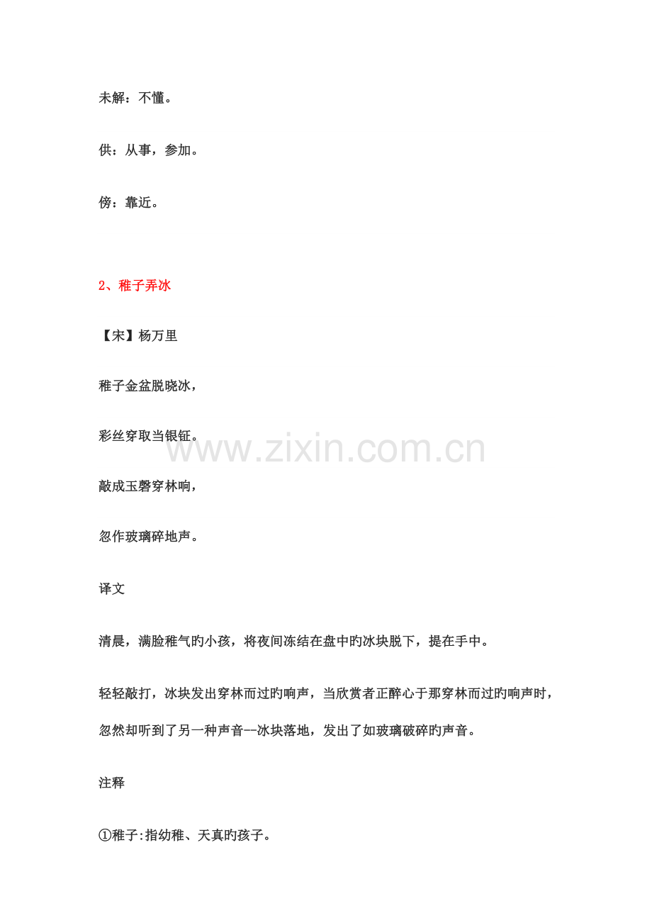 2023年统编版五年级语文下册必背课文内容梳理.docx_第2页