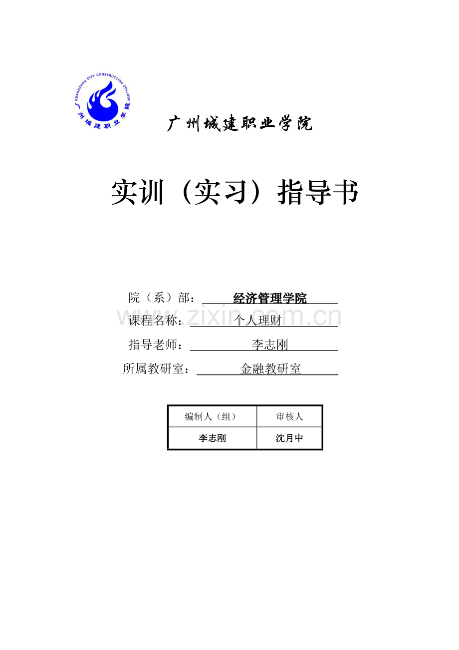 个人理财实训指导书(同名23140).doc_第2页