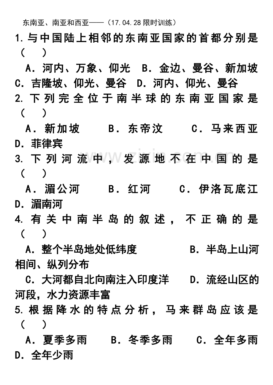 东南亚、南亚和西亚练习题+答案.doc_第2页