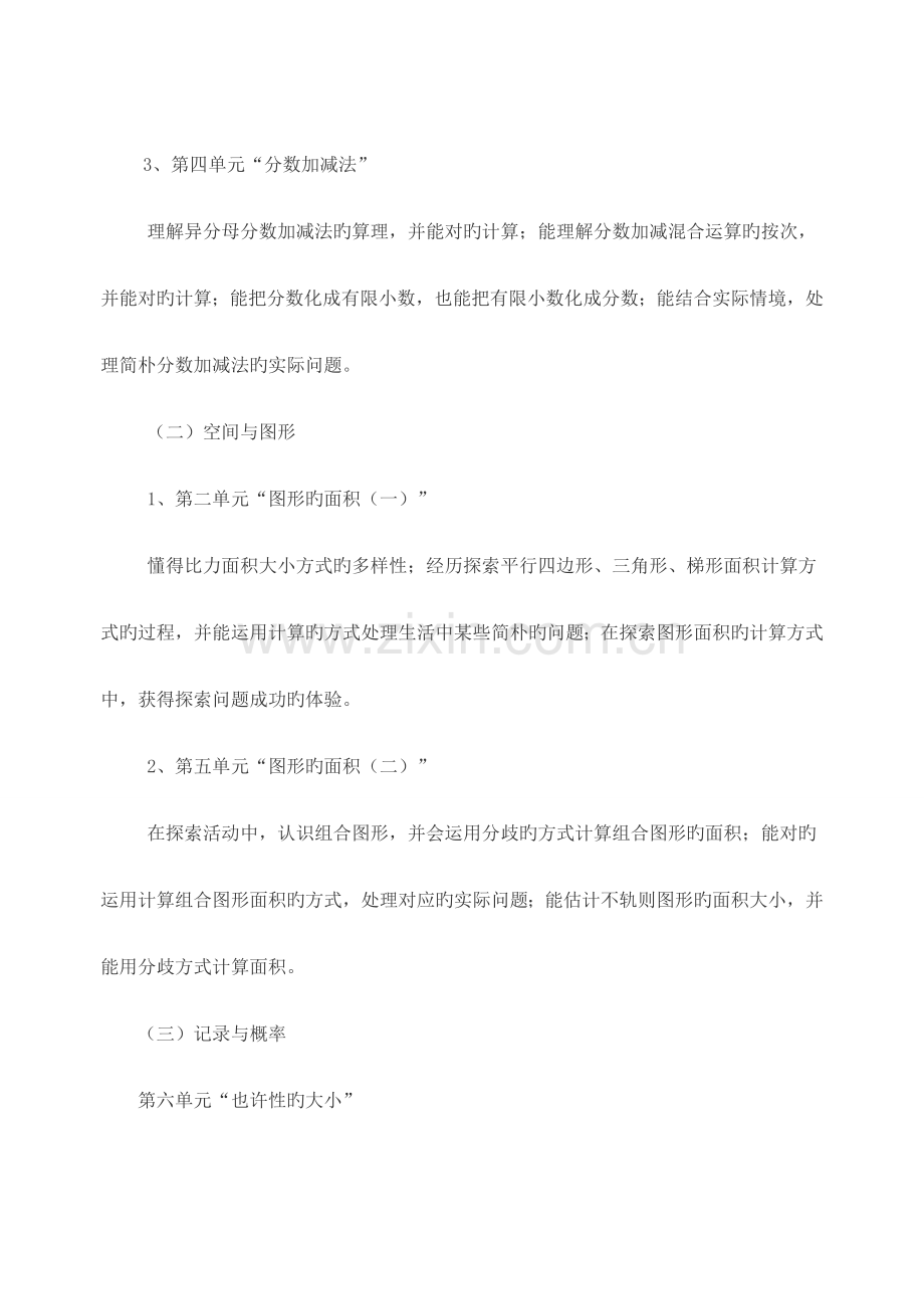 北师大版小学数学五年级上册教材分析.doc_第2页