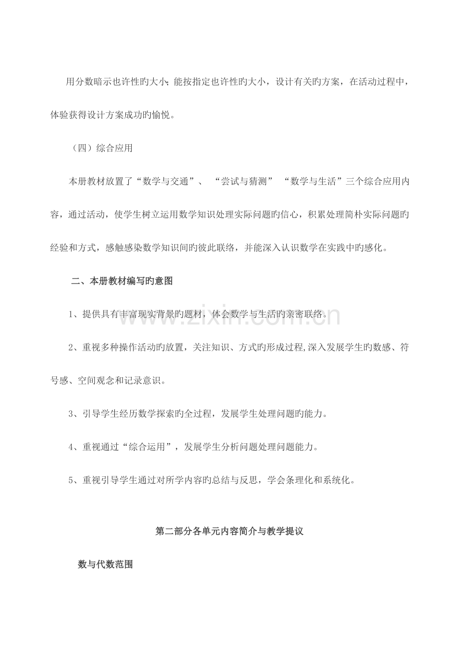 北师大版小学数学五年级上册教材分析.doc_第3页