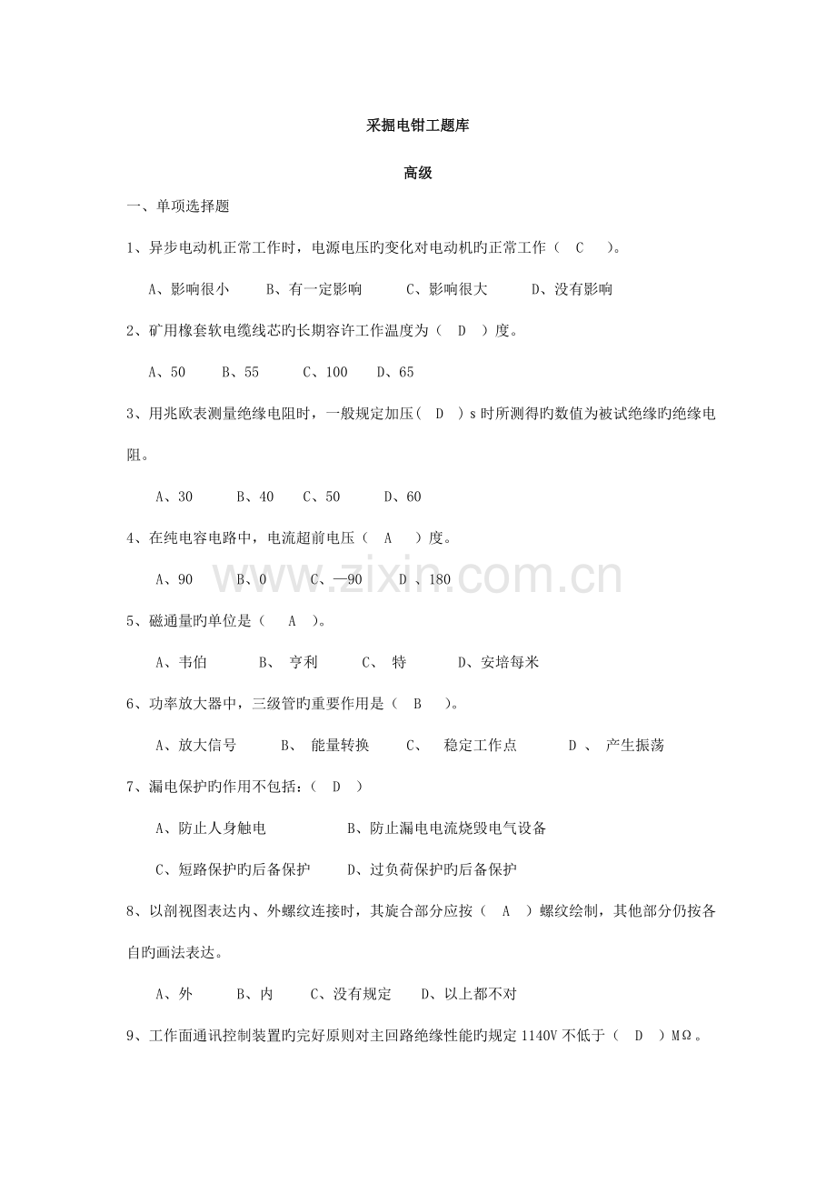 2023年采掘电钳工题库及答案高级.doc_第1页