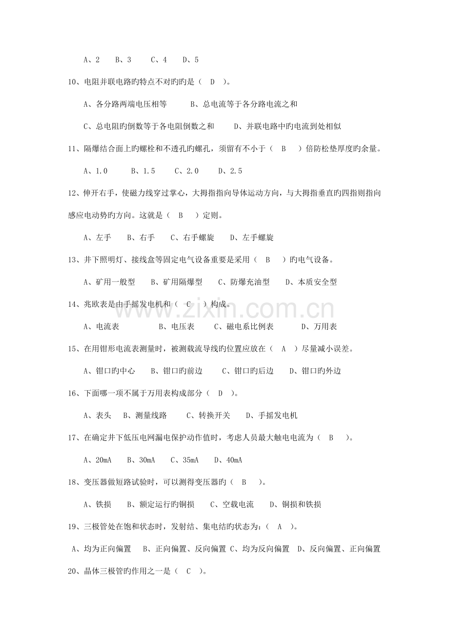 2023年采掘电钳工题库及答案高级.doc_第2页