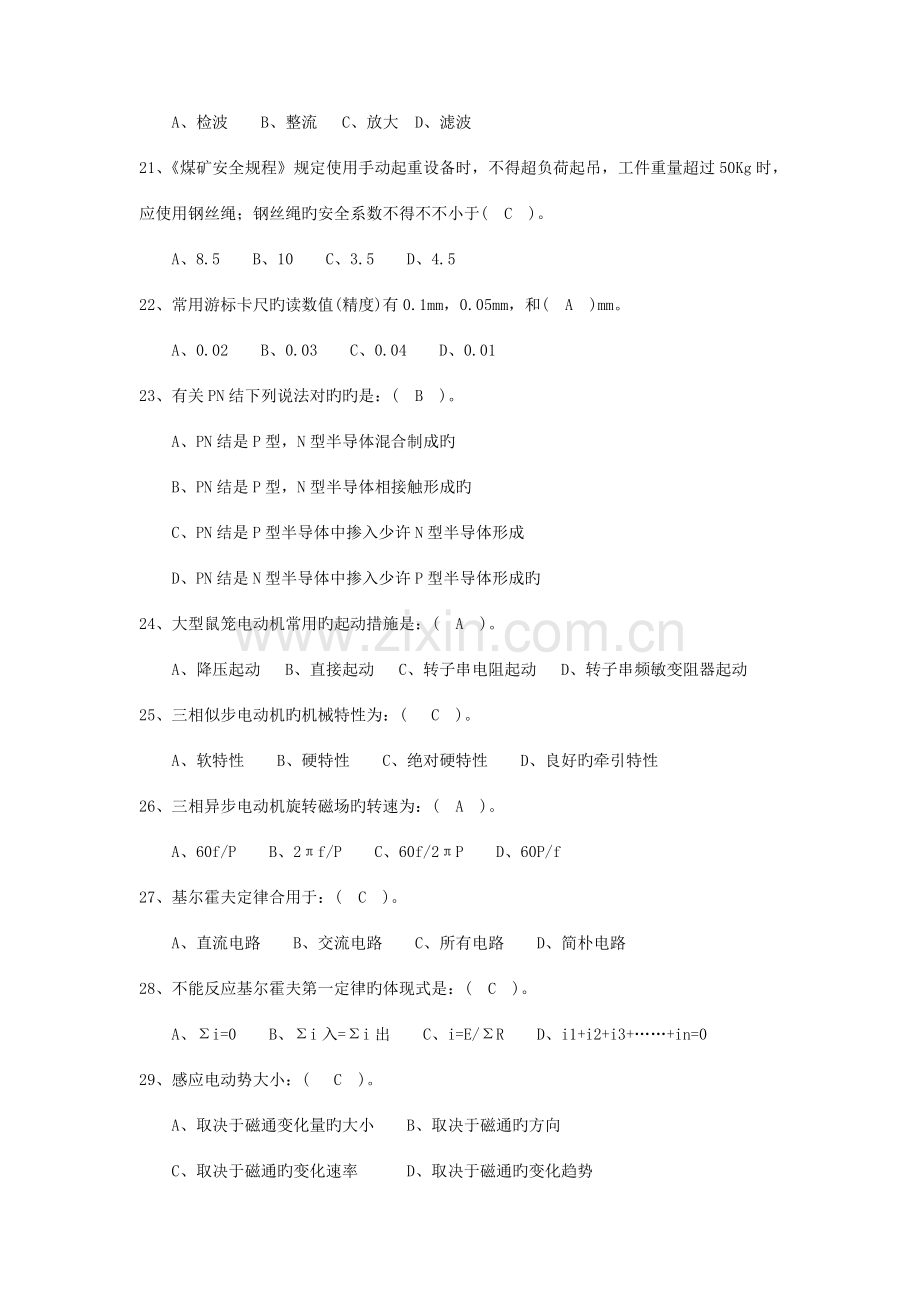 2023年采掘电钳工题库及答案高级.doc_第3页