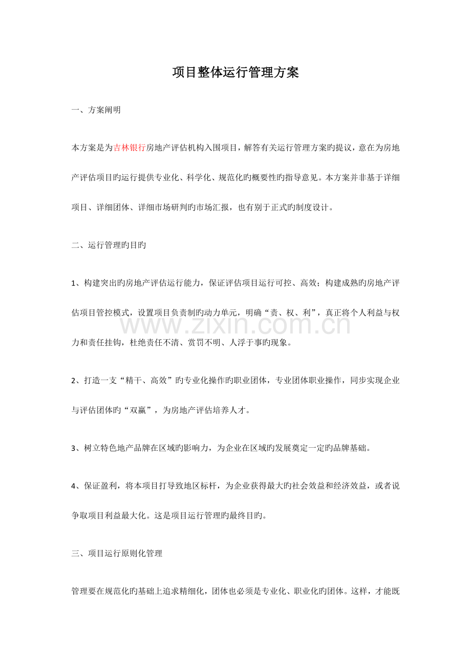 企业服务方案.docx_第1页