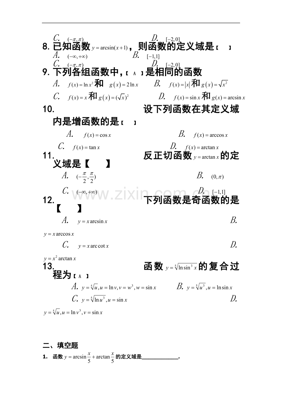 专升本高等数学习题集及答案.doc_第3页