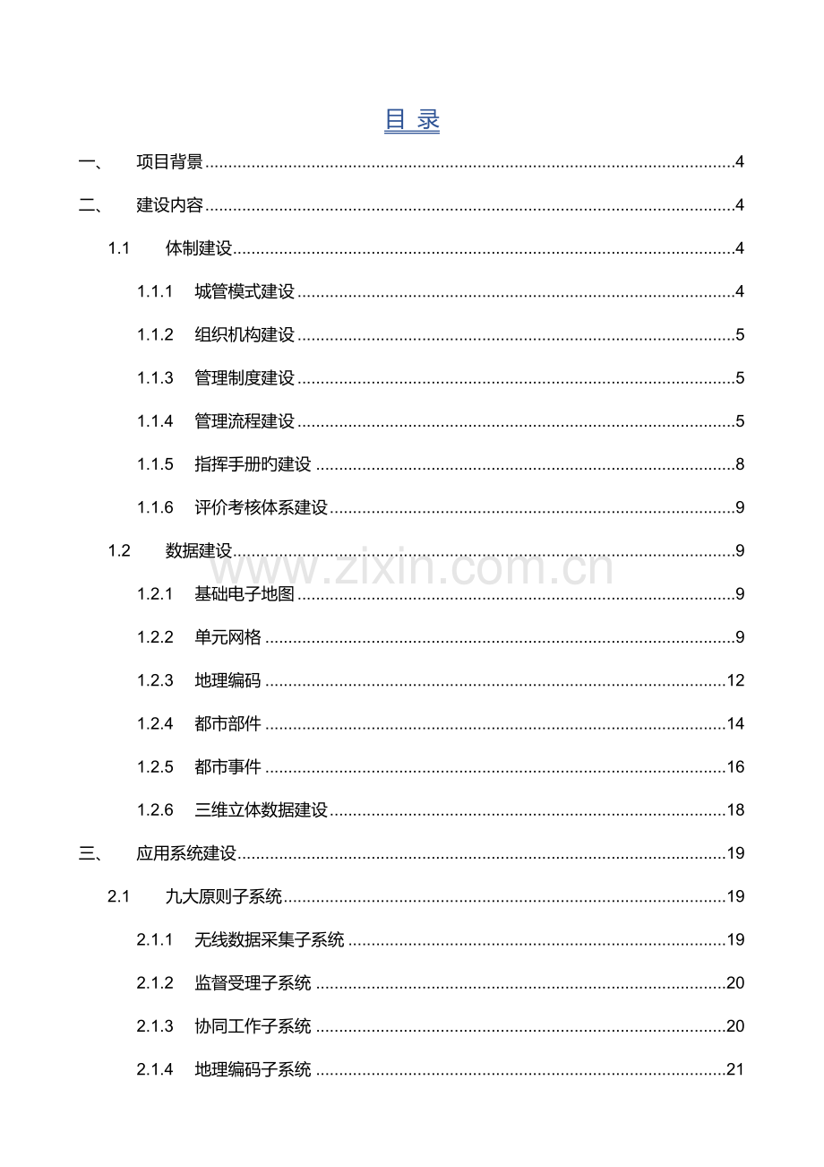 智慧城管方案.docx_第2页