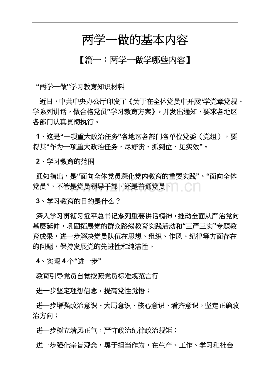 两学一做的基本内容.docx_第2页