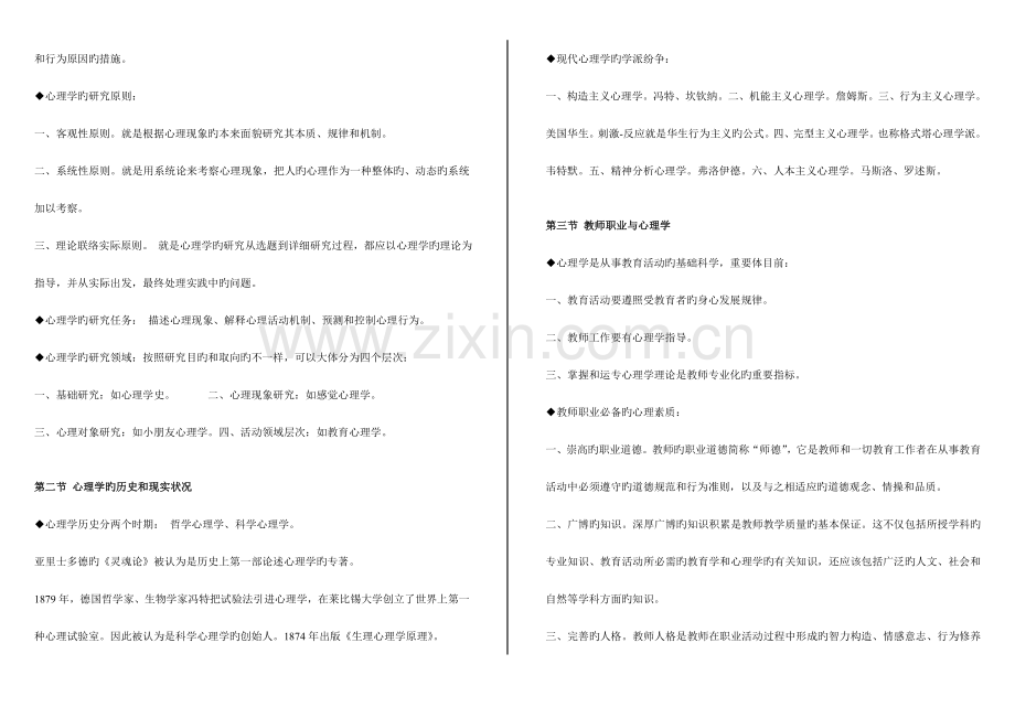 2023年心理学知识点整理教师资格考试.doc_第2页