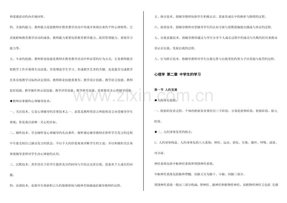 2023年心理学知识点整理教师资格考试.doc_第3页