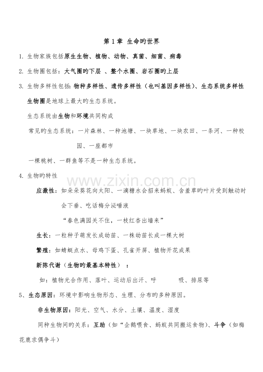 2023年北师大版七年级上册生物知识点.doc_第2页