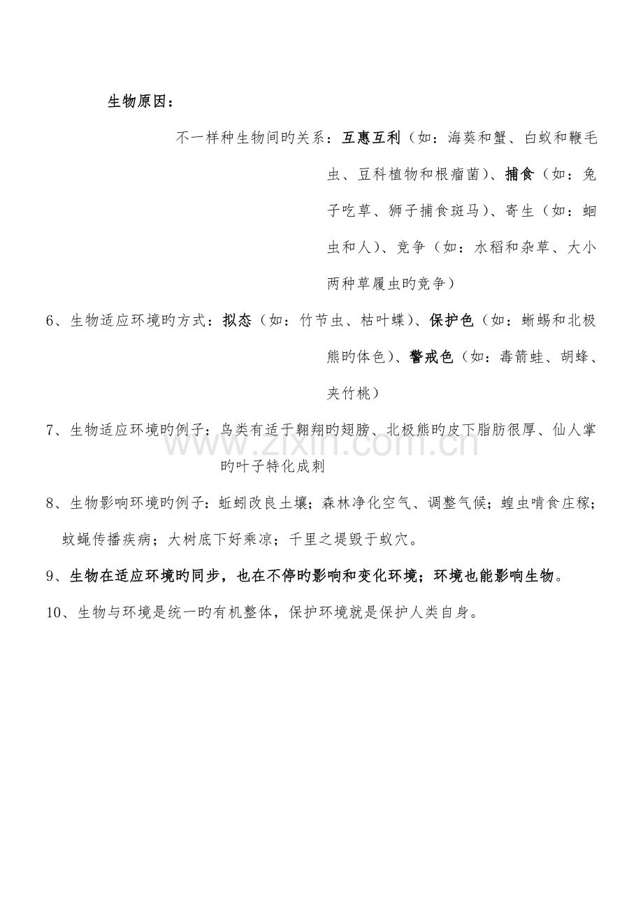 2023年北师大版七年级上册生物知识点.doc_第3页