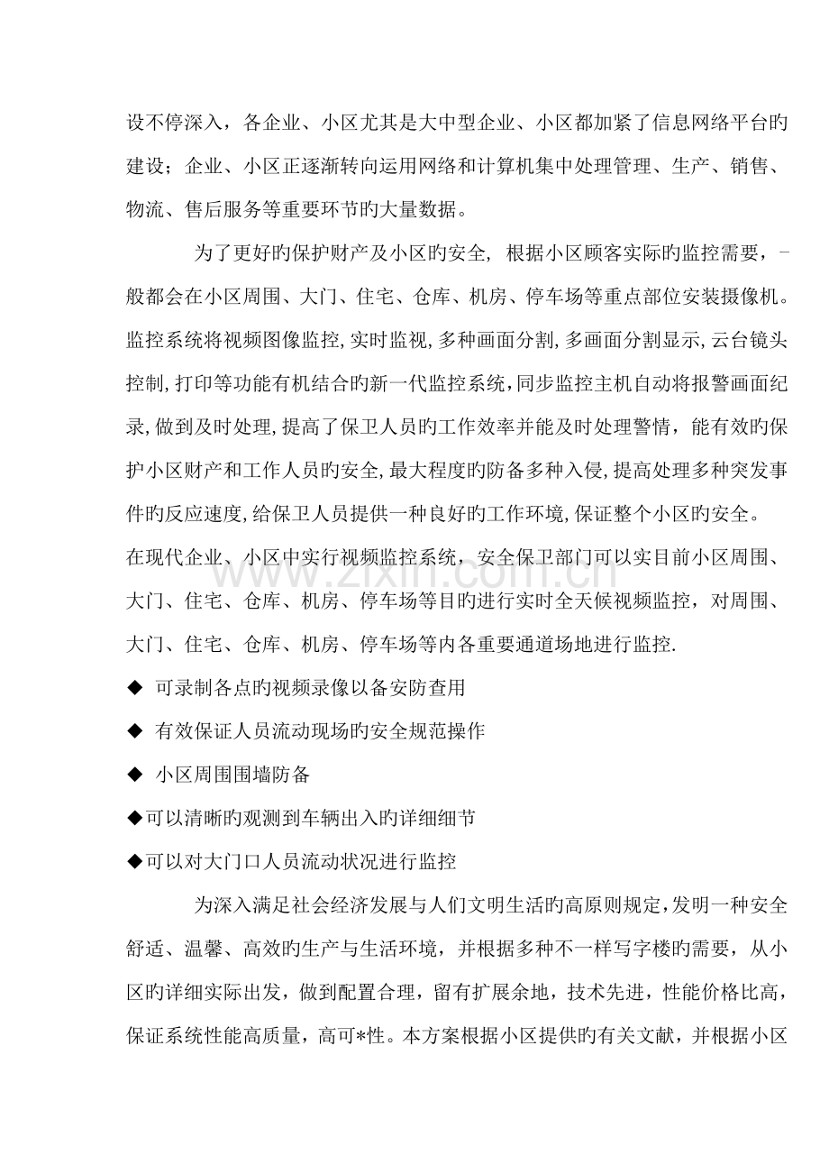 小区视频监控系统与方案.doc_第2页