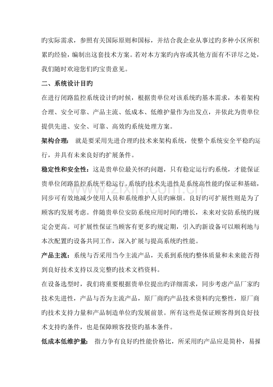 小区视频监控系统与方案.doc_第3页