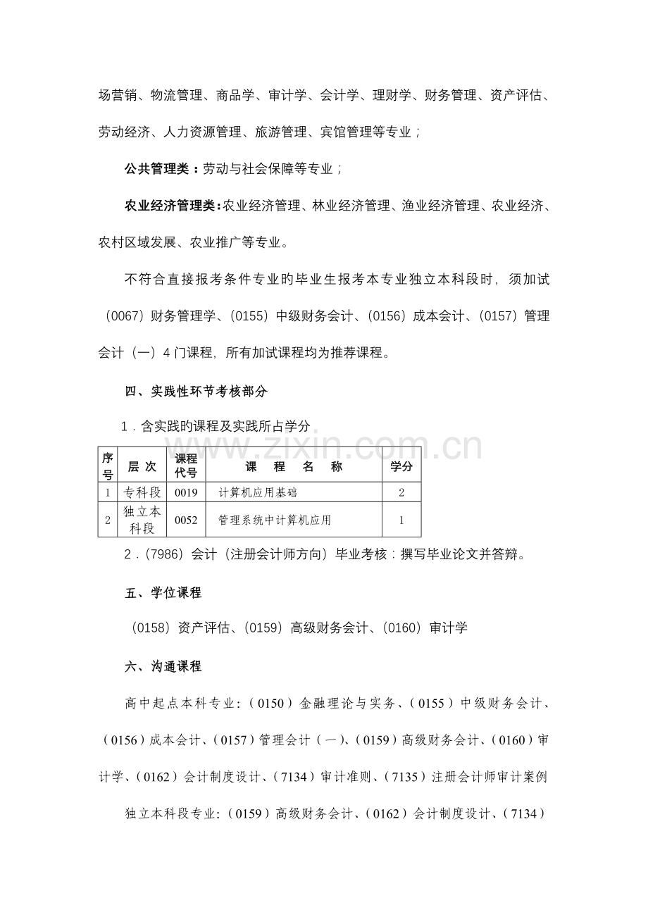 2023年会计注册会计师方向专业.doc_第3页