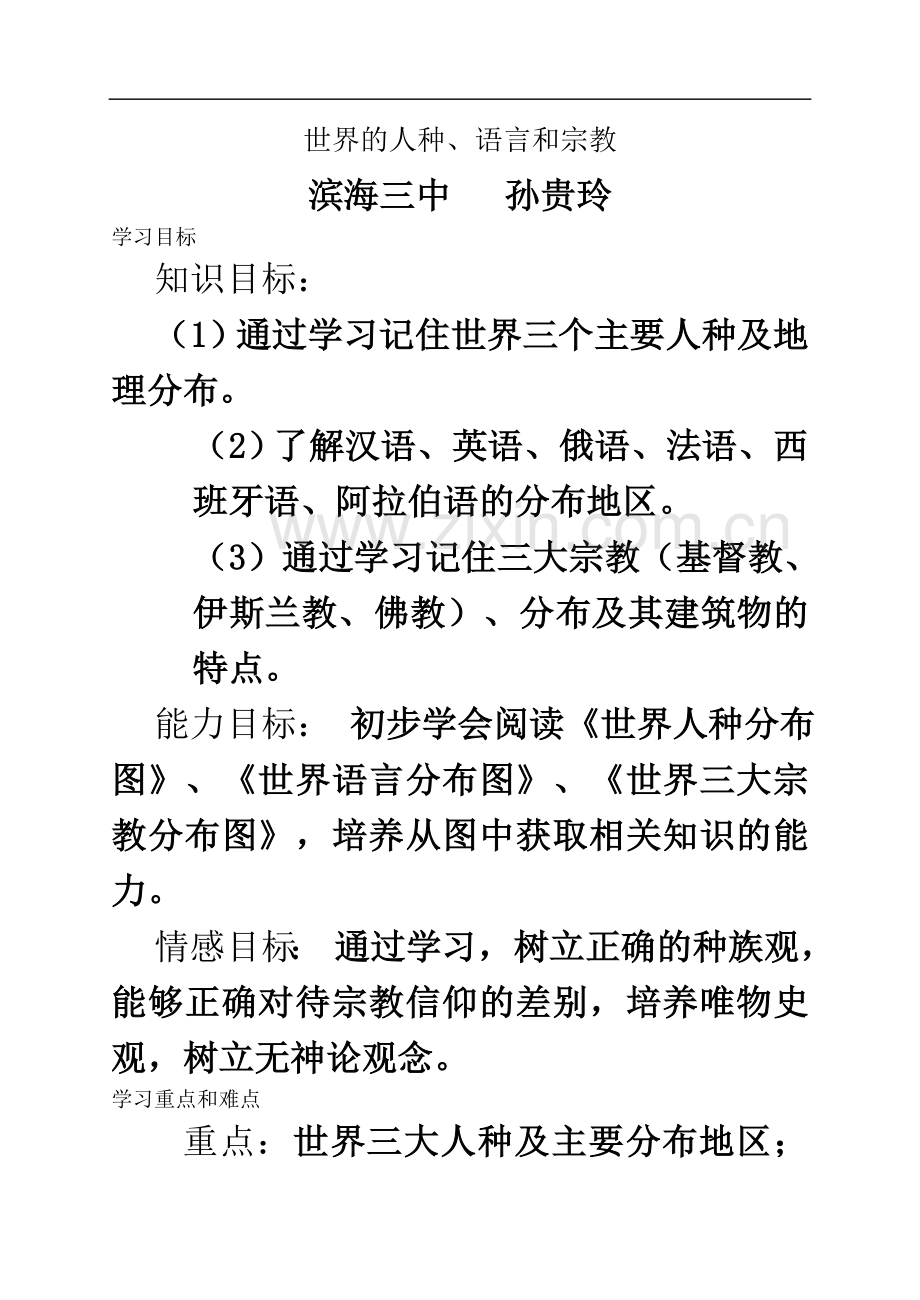 世界的人种、语言、宗教导学案.doc_第2页