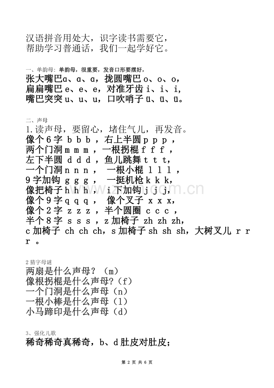 一年级拼音顺口溜.doc_第2页