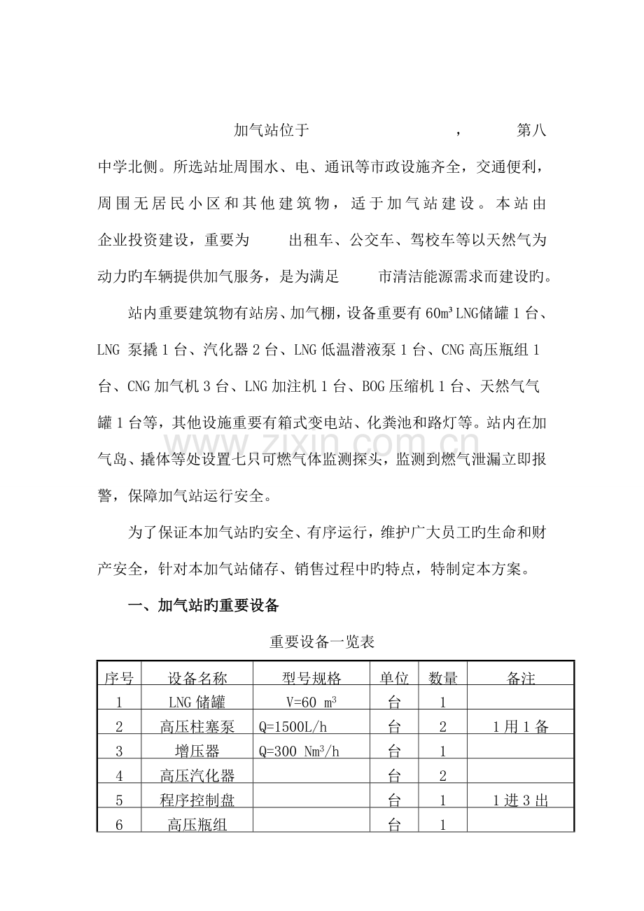 加气站试运行方案汇总.doc_第2页