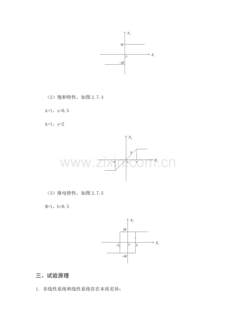 2023年自动控制原理第二次实验报告.doc_第3页