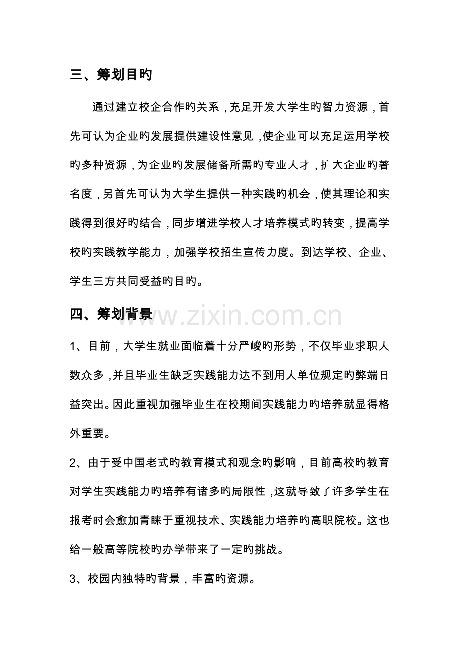 公司校企合作方案.doc_第3页