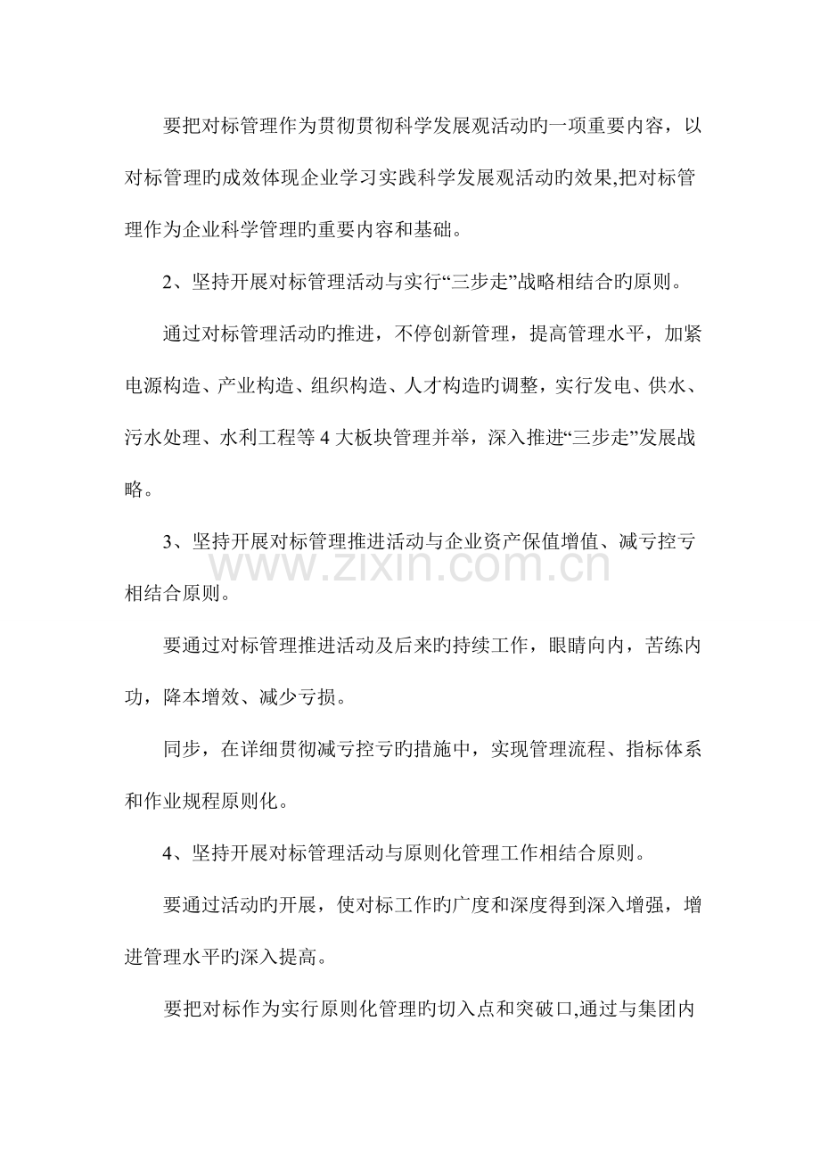 公司对标管理实施细则.doc_第2页