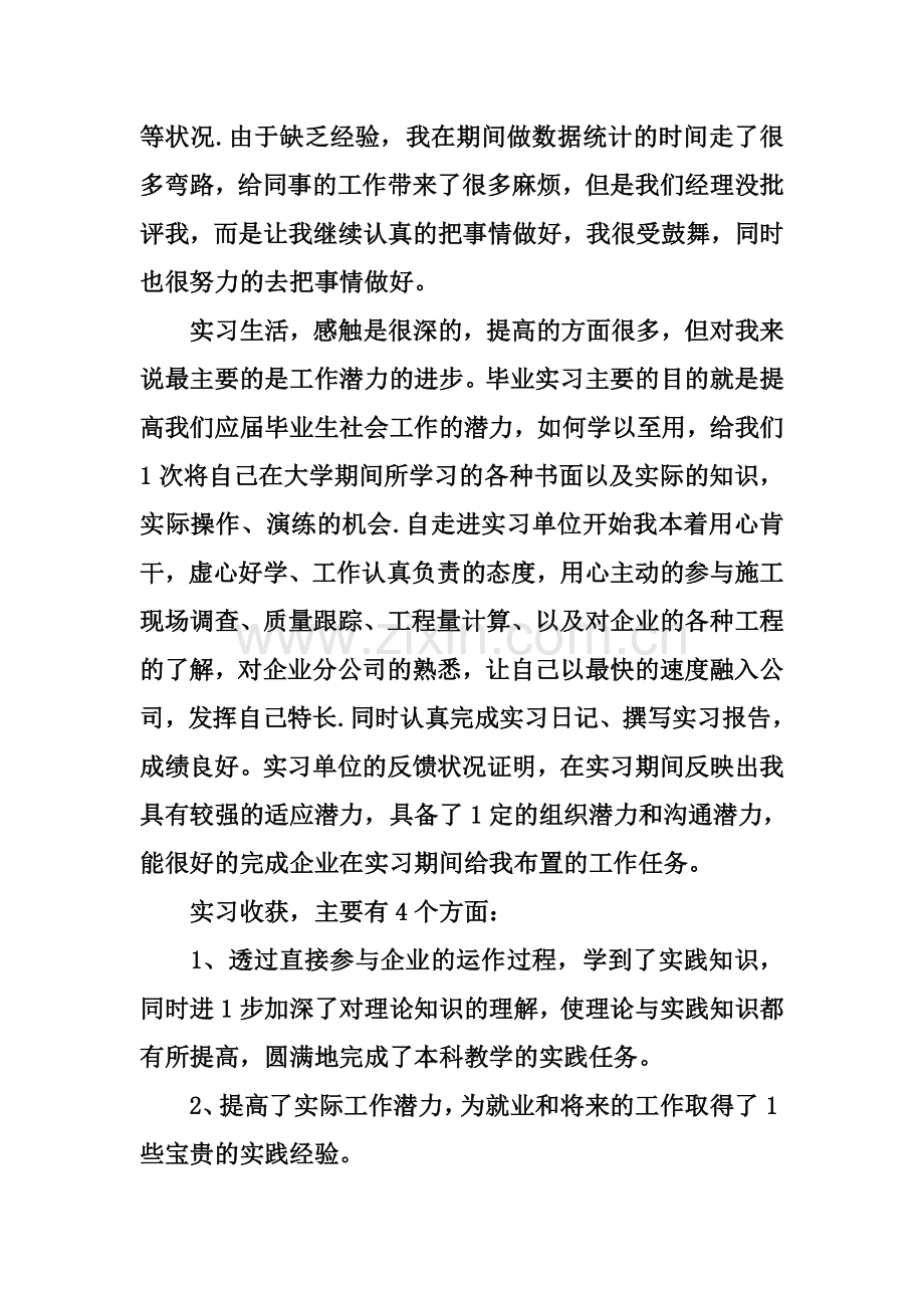 个人毕业实习总结.docx_第3页